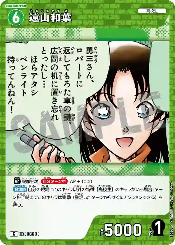 遠山和葉