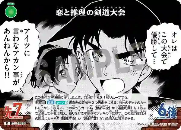 恋と推理の剣道大会