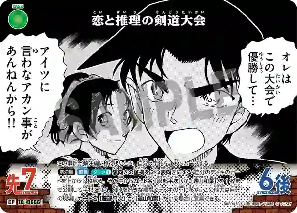 恋と推理の剣道大会