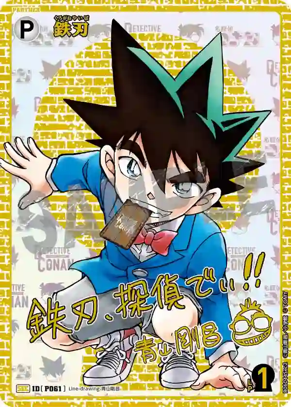 鉄刃【SEC】[B06044Sec2]