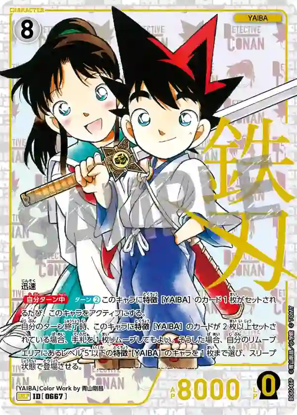 鉄刃【SRCP】[B06046P]