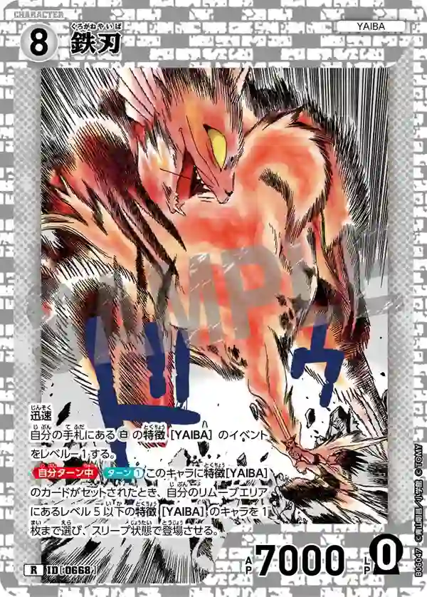 鉄刃