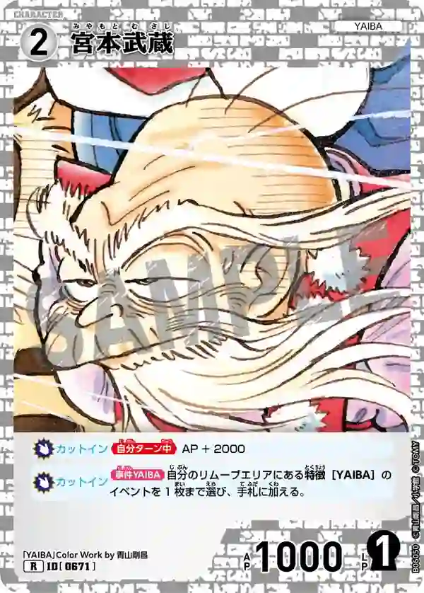 宮本武蔵
