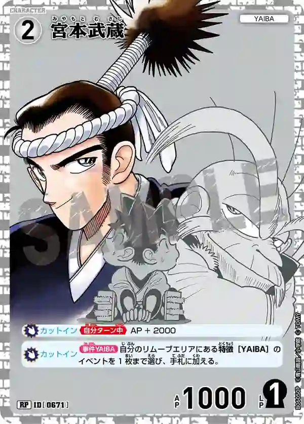 宮本武蔵