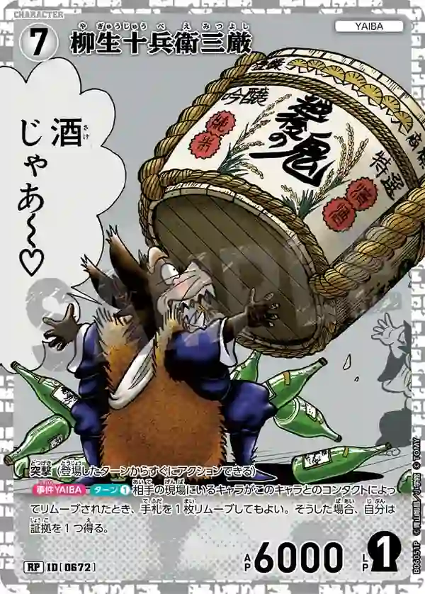 柳生十兵衛三厳