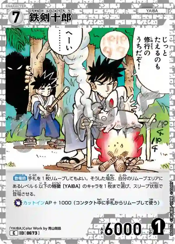 鉄剣十郎