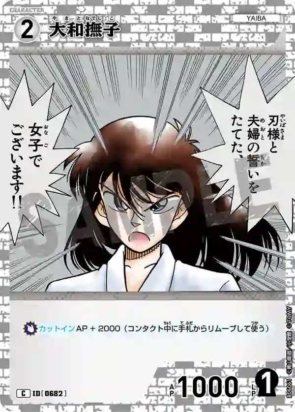 大和撫子