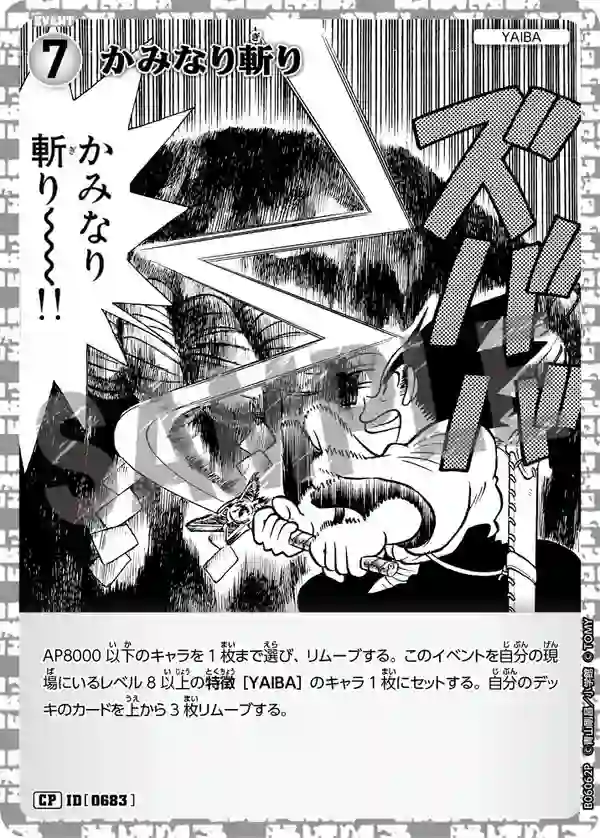 かみなり斬り
