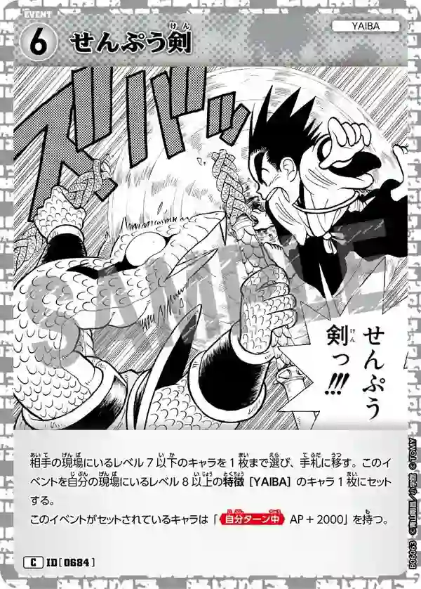 せんぷう剣