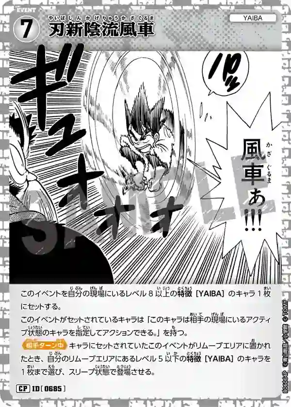 刃新陰流風車
