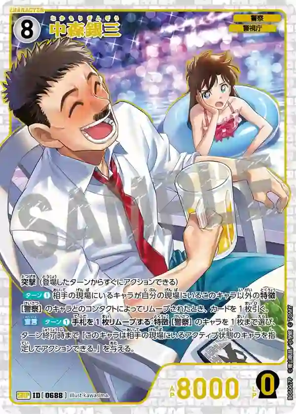 中森銀三【SRP】[B06067P]