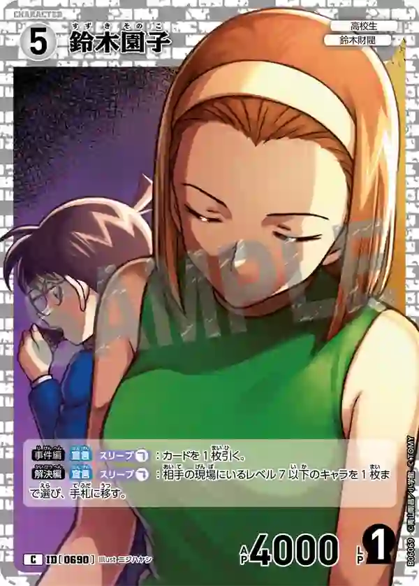 鈴木園子