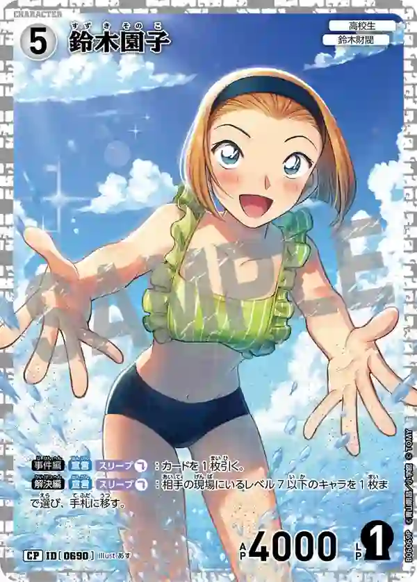 鈴木園子