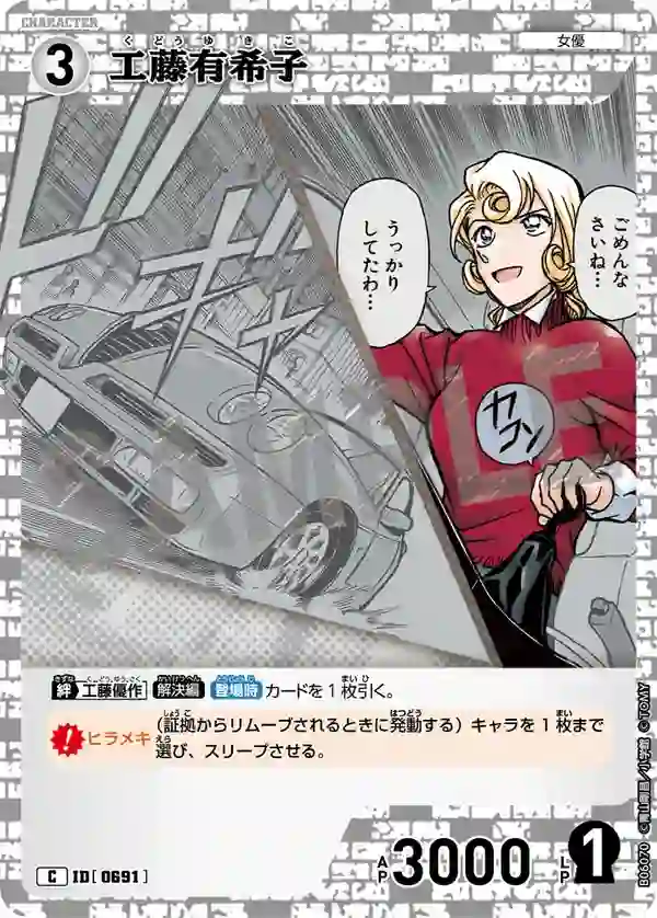 工藤有希子