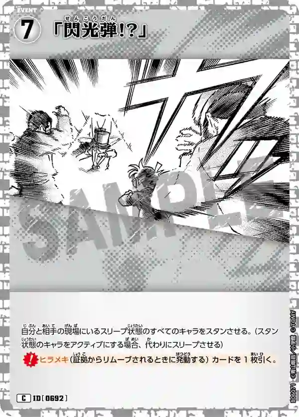 「閃光弾!?」