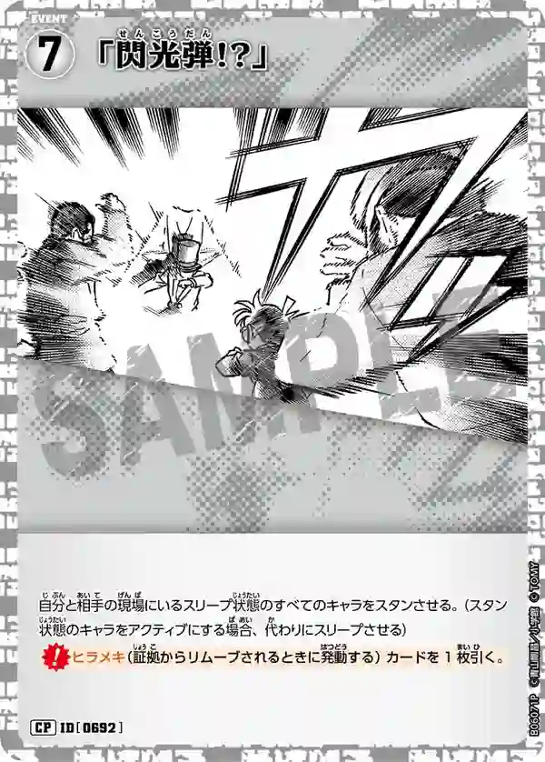 「閃光弾!?」