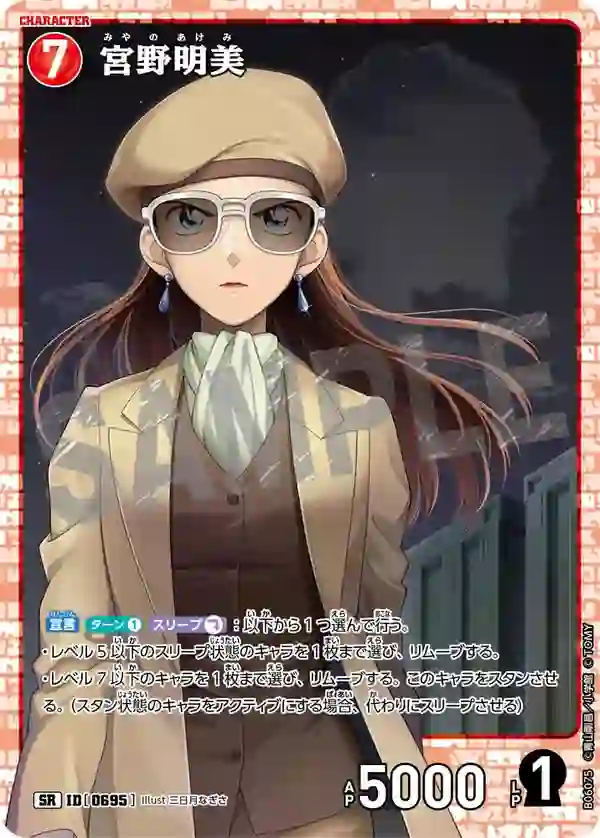 宮野明美