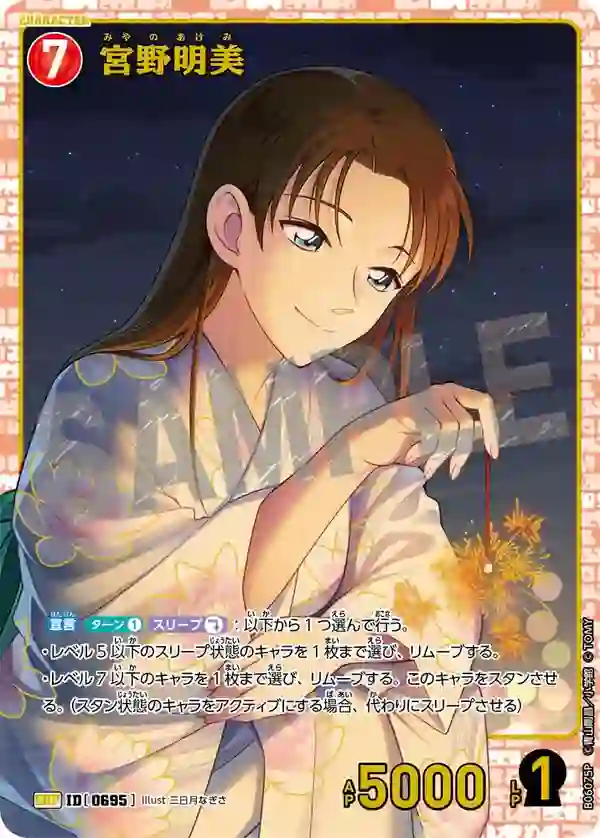 宮野明美【SRP】[B06075P]