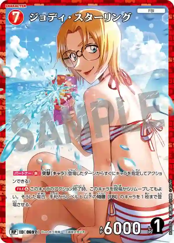 ジョディ・スターリング