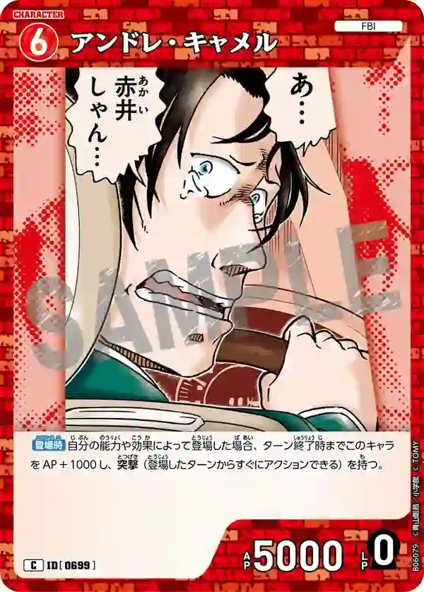 アンドレ・キャメル