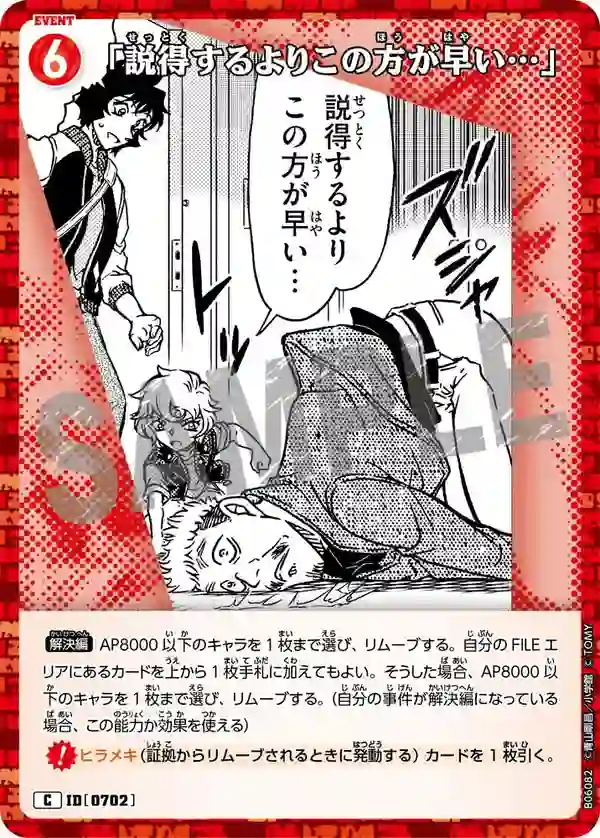 「説得するよりこの方が早い…」