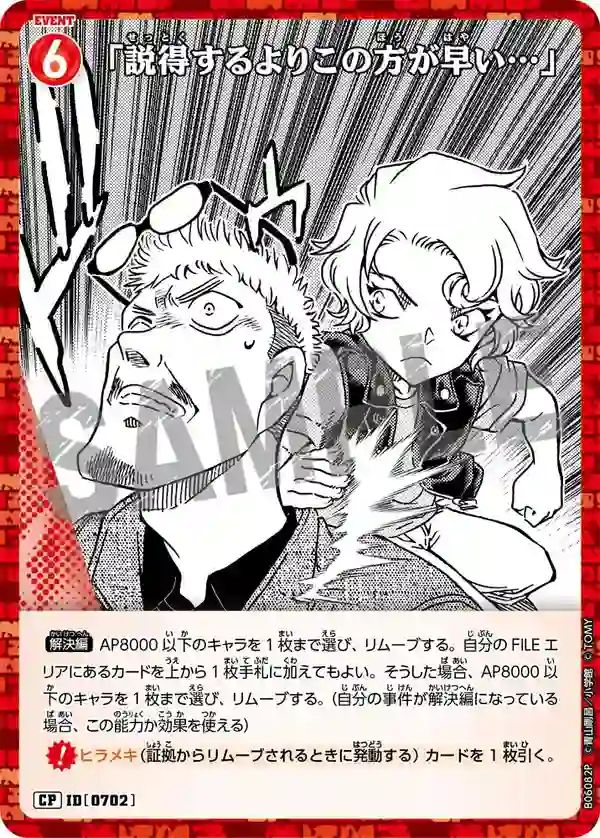 「説得するよりこの方が早い…」