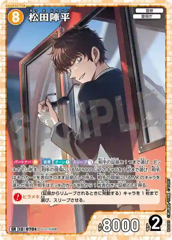 松田陣平