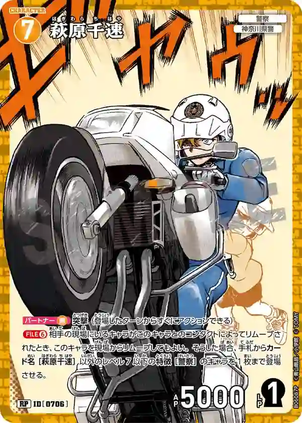 萩原千速