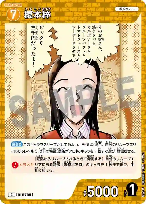 榎本梓