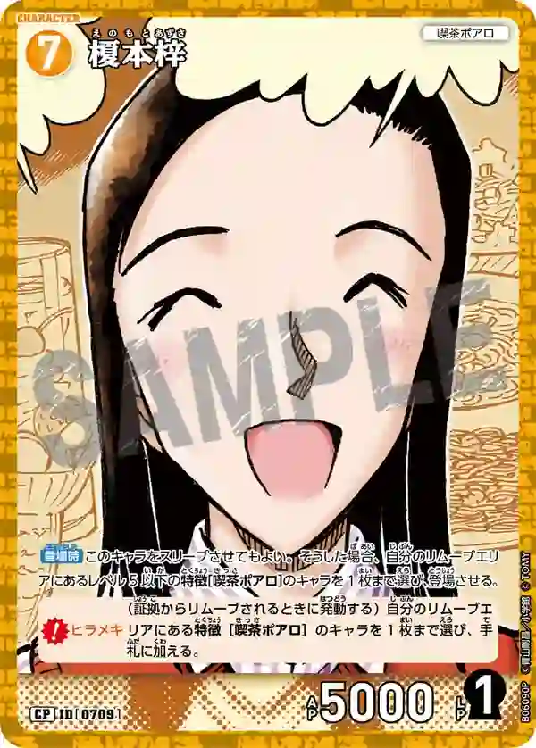 榎本梓