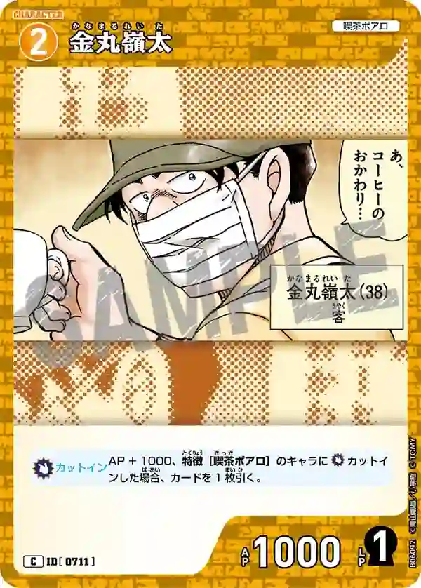 金丸嶺太