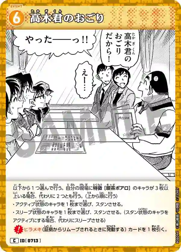 高木君のおごり