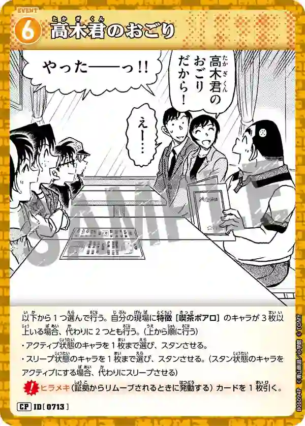 高木君のおごり