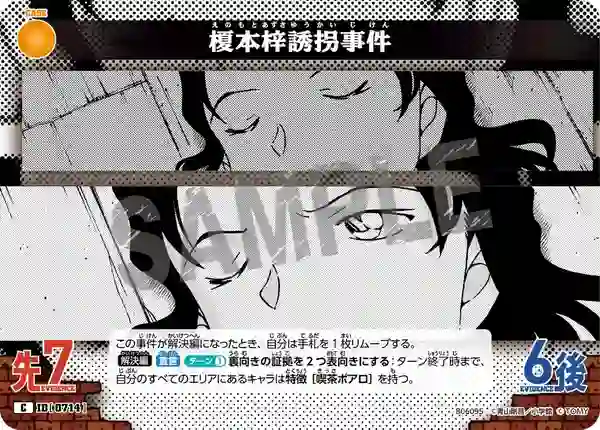 榎本梓誘拐事件