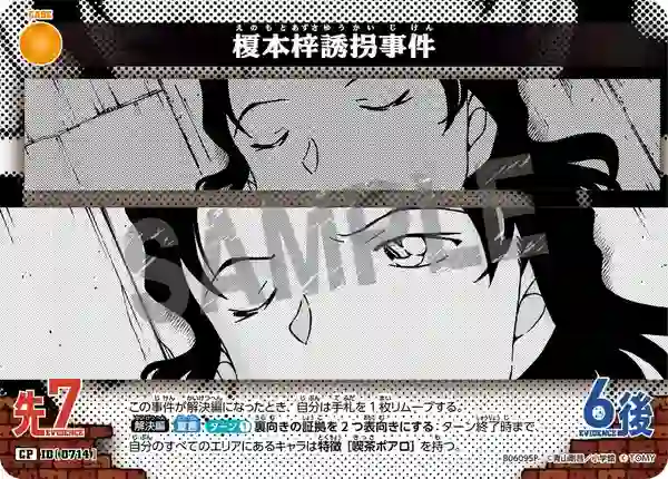 榎本梓誘拐事件