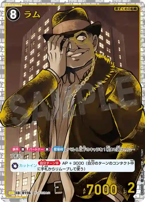 ラム【SRP】[B06099P]