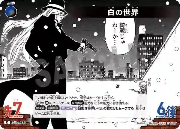 白の世界