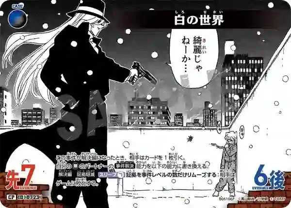 白の世界
