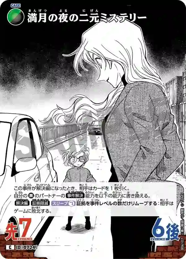 満月の夜の二元ミステリー