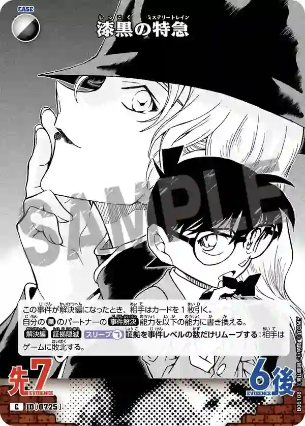 漆黒の特急