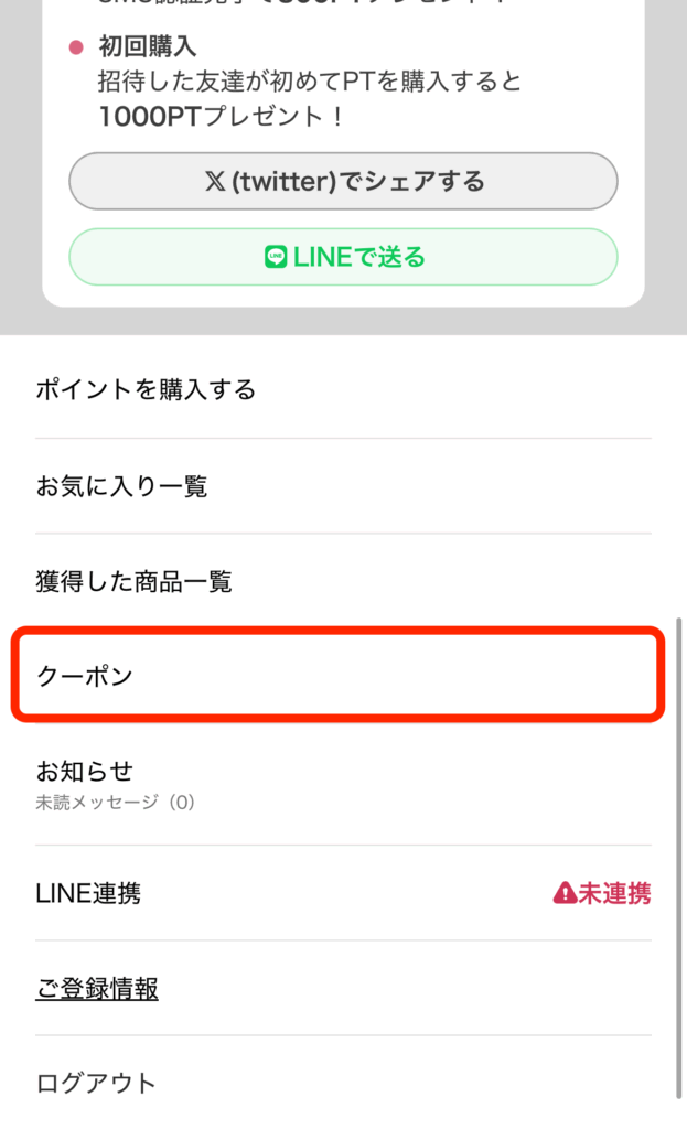 DOPAオリパのクーポンコード入力画面