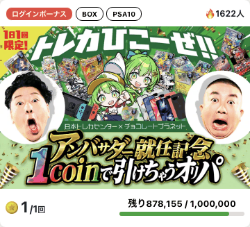 日本トレカセンターのオリパ画像