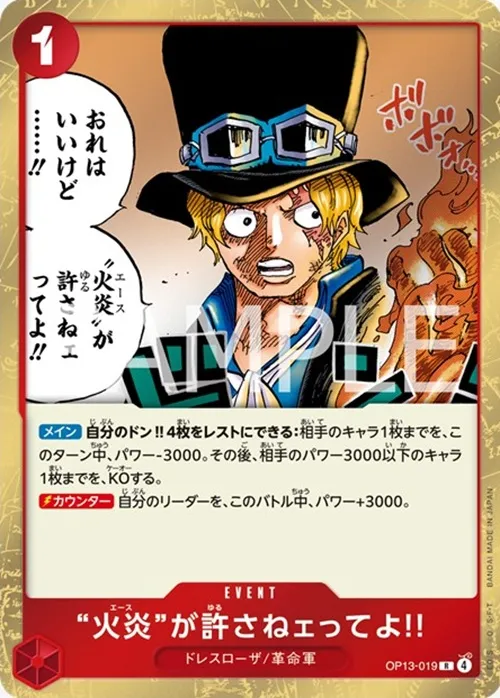❝火炎❞が許さねェってよ!!