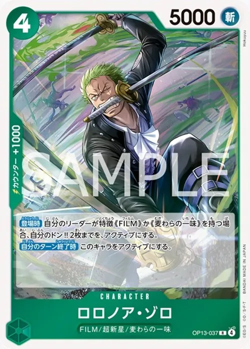 ロロノア・ゾロ