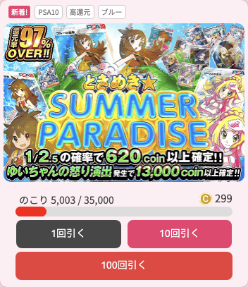 オリくじのオリパ画像