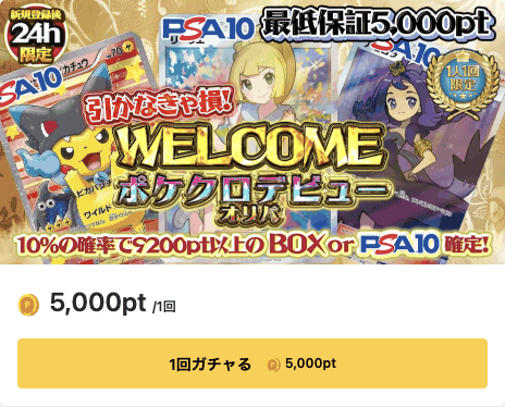 ポケットクロスのオリパ画像