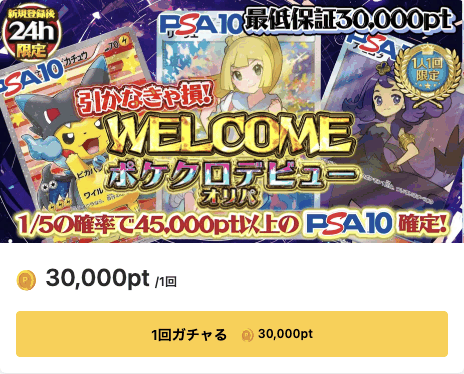 ポケットクロスのオリパ画像