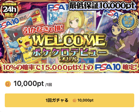ポケットクロスのオリパ画像