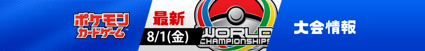ポケモンカード大会情報バナー