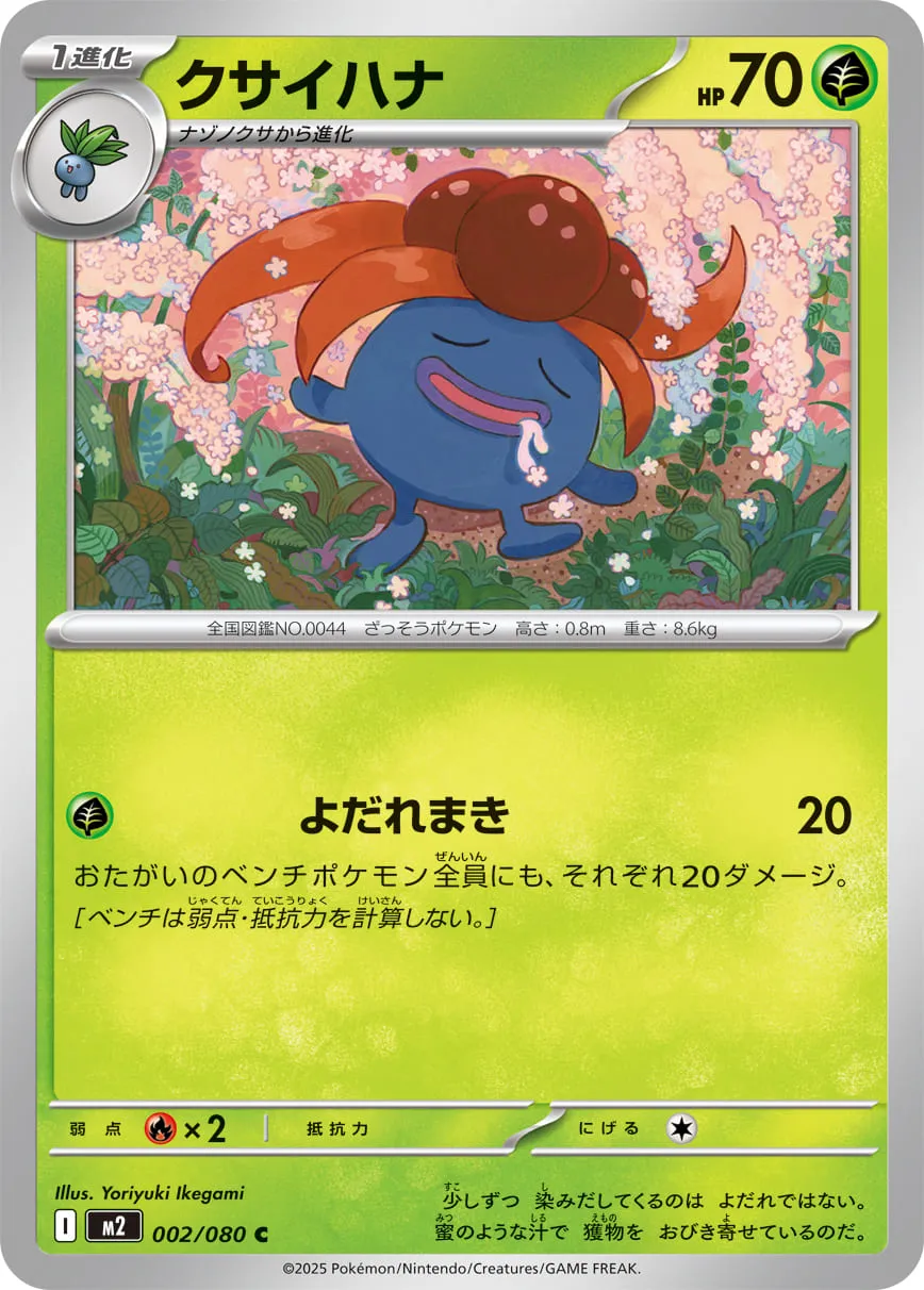 クサイハナ C